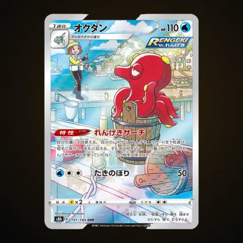 Octillery (JP)