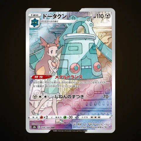 Bronzong (JP)