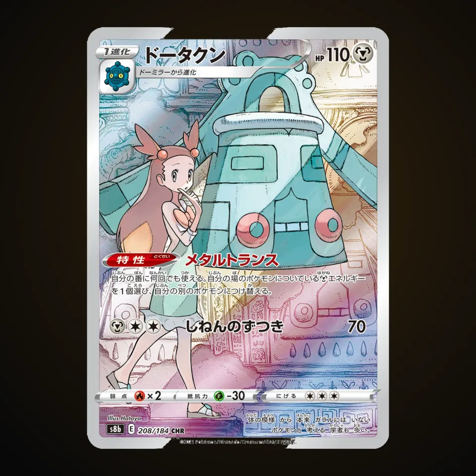 Bronzong (JP)