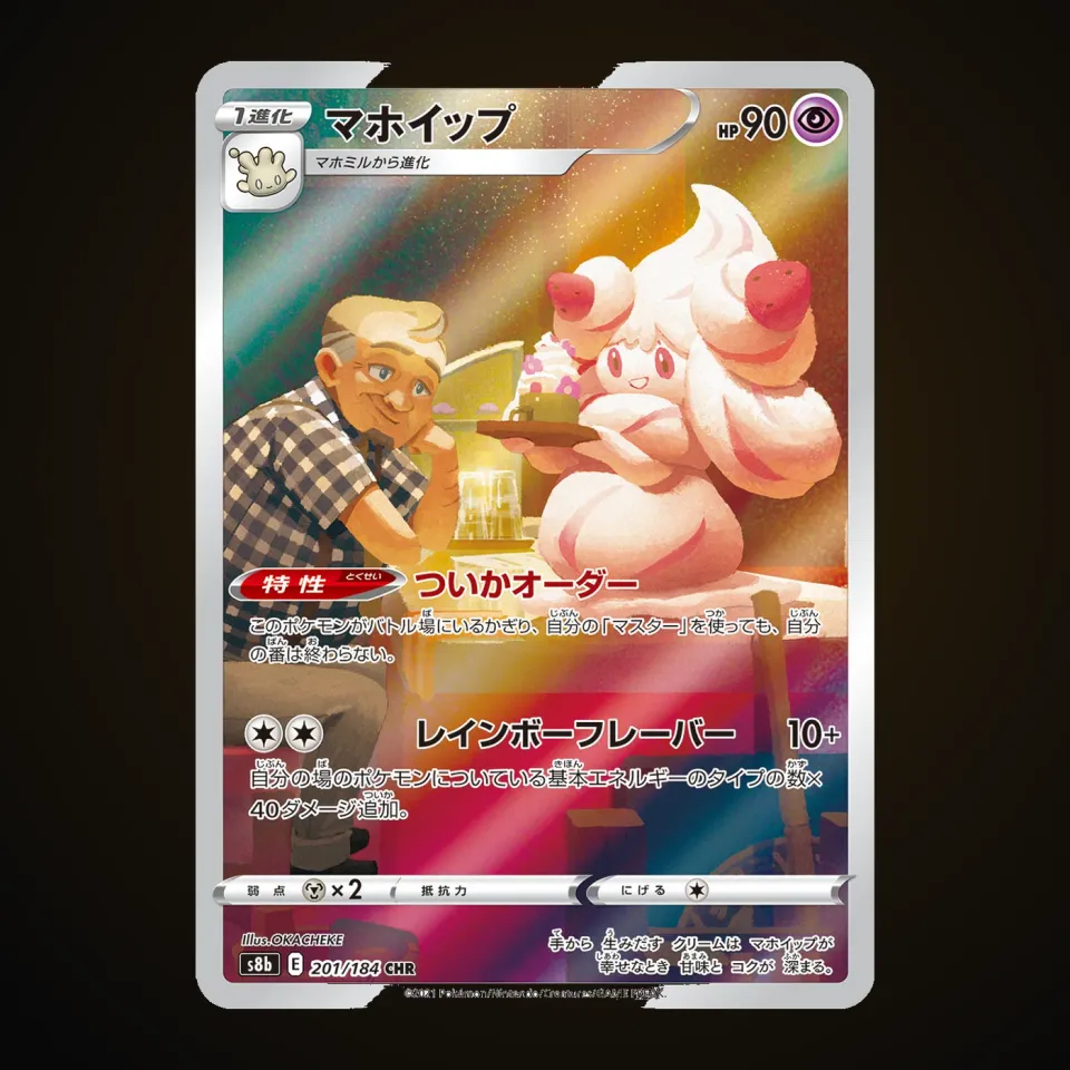 Alcremie (JP)