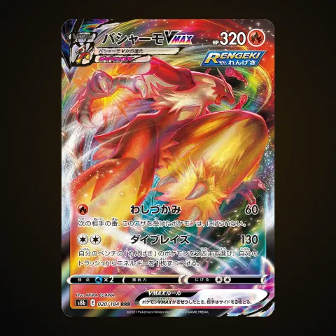 Blaziken VMAX (JP)