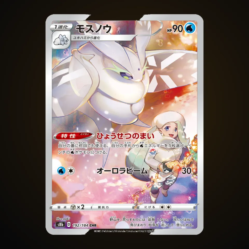 Frosmoth (JP)