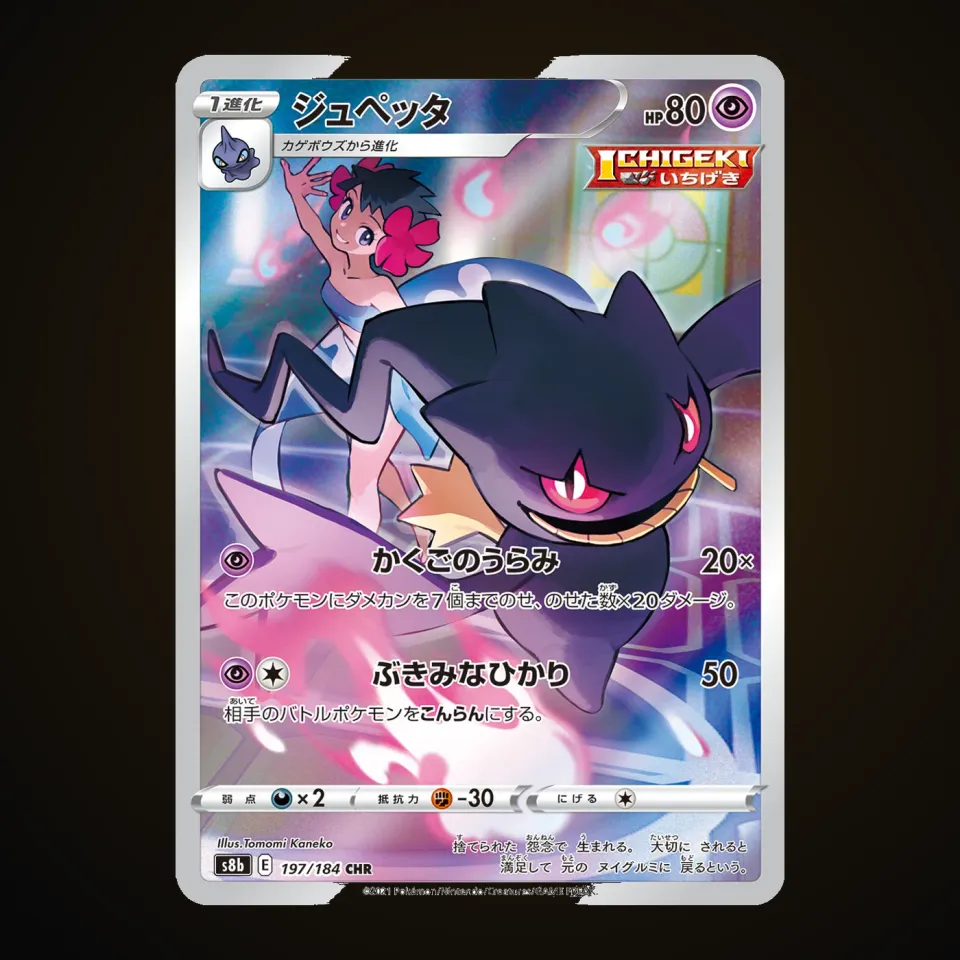 Banette (JP)