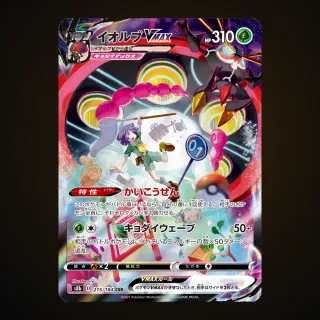 Orbeetle VMAX (JP)