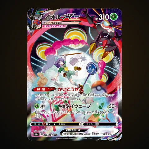 Orbeetle VMAX (JP)