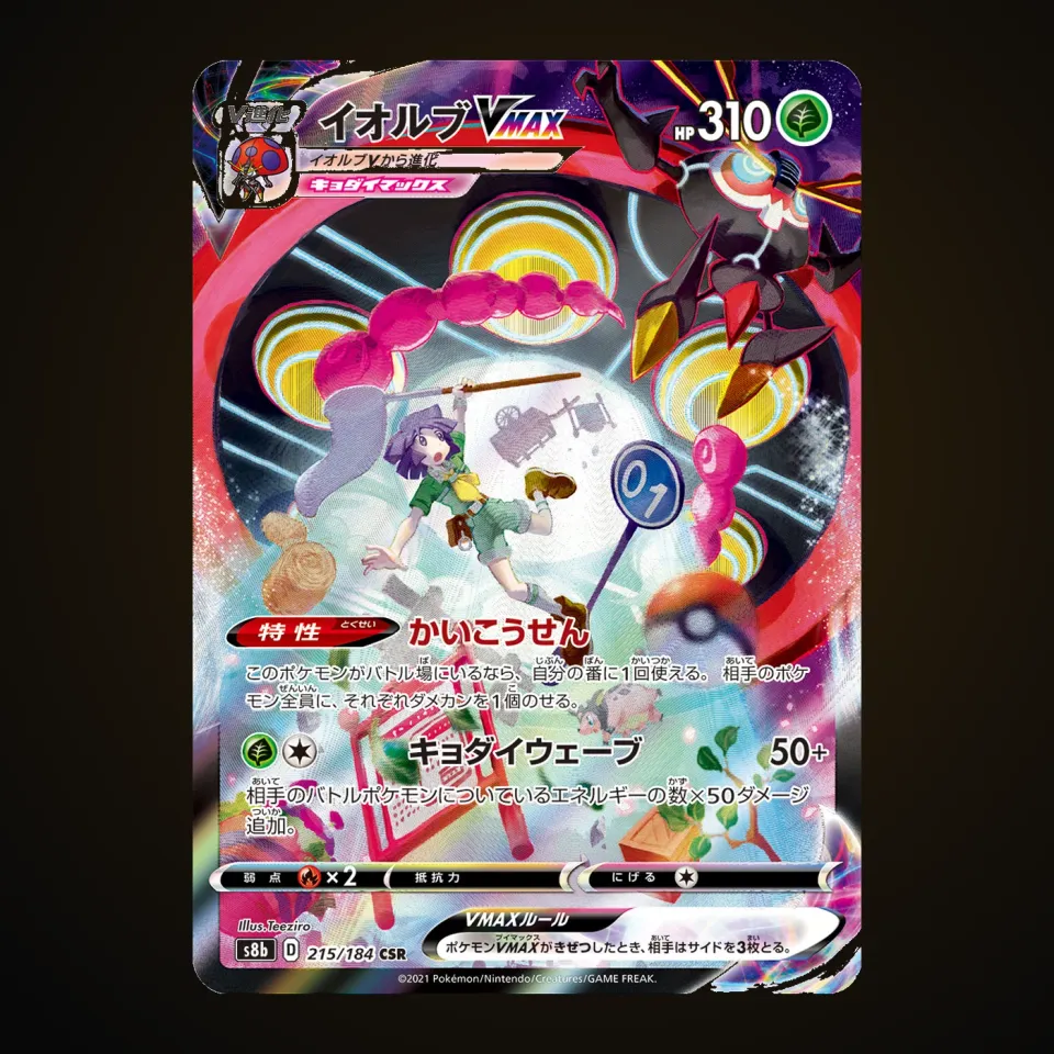 Orbeetle VMAX (JP)